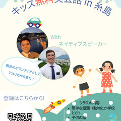 無料！！子供英会話！！！