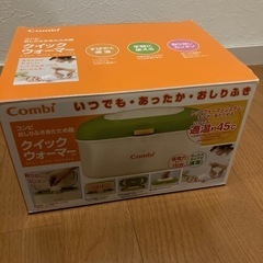 Combi クイックウォーマー