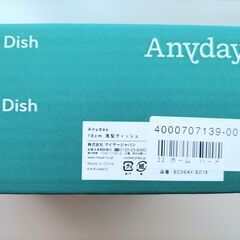 マイヤー　耐熱ガラスボウル　エニデイ　浅型ディッシュ18㎝の画像