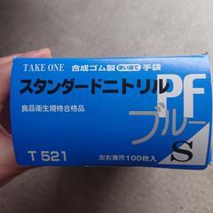 粉なし Sサイズ✨ニトリル手袋🉐 新品未使用未開封