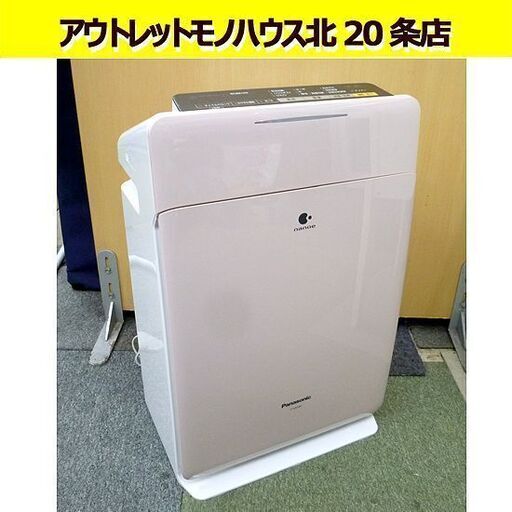 パナソニック 加湿空気清浄機 F-VXF45 2011年製 Panasonic ピンク 空気清浄:21畳/加湿空気清浄:木造8畳、プレハブ13畳 ナノイー 札幌