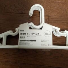 ニトリ洗濯用Yシャツハンガー10本セット