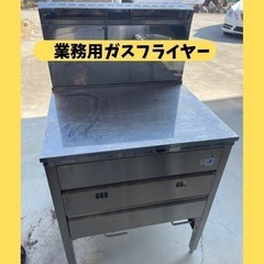 業務用ガスフライヤー