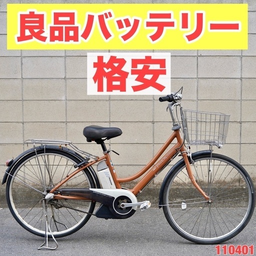 ?⭐️格安⭐?電動自転車 ヤマハ 26インチ アシスト 1人乗り 110401