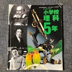 みんなと学ぶ小学校理科 5年