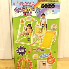 ジャングルジム・滑り台・ブランコ【おりたたみキッズパークEX】の画像