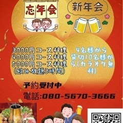 忘年会,新年会