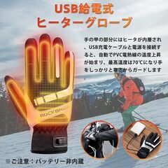 ROCKBROS 電熱グローブ　ヒーター　USB給電　裏起毛　サ...