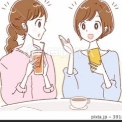 お茶飲み友達募集しています😄