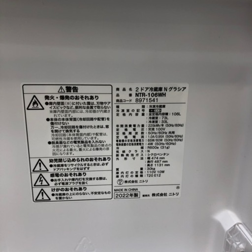 ニトリ2ドア冷蔵庫2022年製106L【トレファク堺福田店】