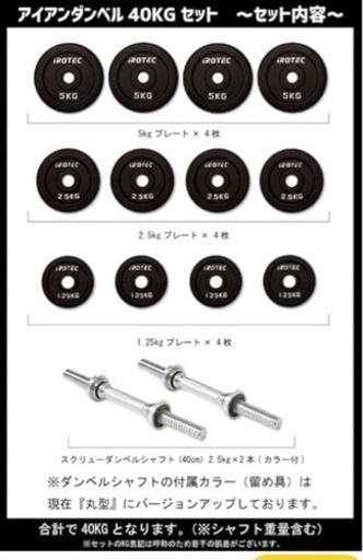 ダンベル40kgセット