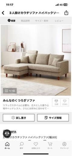 ソファー売ります