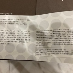 bridal in project ローレル5ディッシュ　未使用の画像