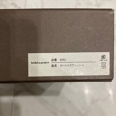 bridal in project ローレル5ディッシュ　未使用の画像