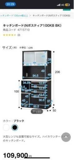 ニトリ　キッチンボード　ポスティア100KB ダークブラウン　食器棚