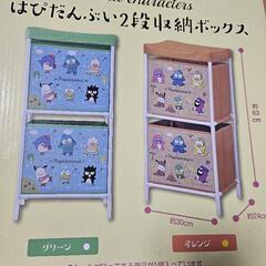 はぴだんぶい　収納ボックス