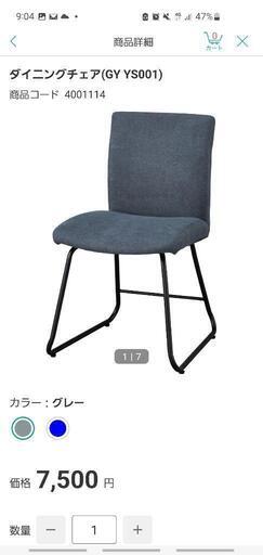 ニトリ　椅子2脚