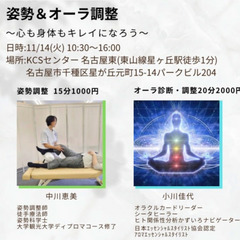 姿勢＆オーラ調整体験