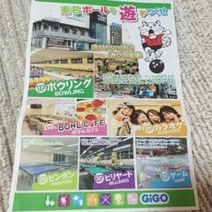 東名ボール　瀬戸市　クーポンの画像