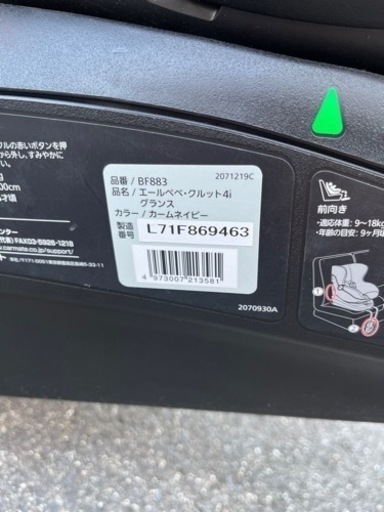 エールべべチャイルドシートisofix