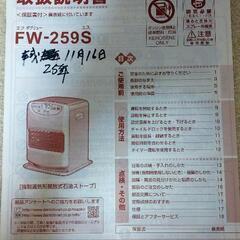 値下げしました！【中古】石油ストーブ★ダイニチブルーヒーターFW-259Sの画像