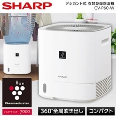 【値引き】SHARP 除湿機