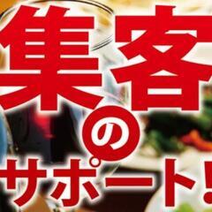 飲食店の売り上げアップサポーター📞営業活動のコールスタッフ募集！！