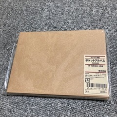 無印 ポケットアルバム 5冊