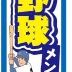 マネージャーと草野球選手募集！参加してください - 調布市