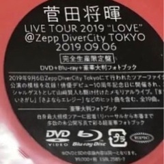 菅田将暉　ライブツアー2019 ライブ DVDの画像