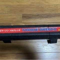 トルクレンチ
