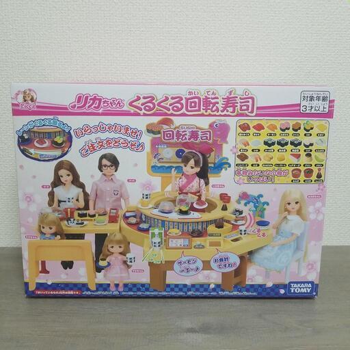 【未使用】リカちゃん くるくる回転寿司