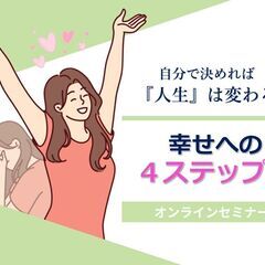 12/9(土)【アドラー心理学・入門】セミナー　自分で決めれば人...