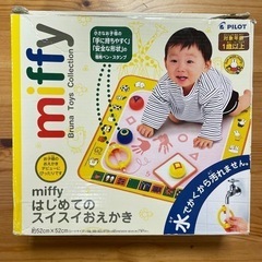 miffy はじめてのスイスイおえかき　中古品