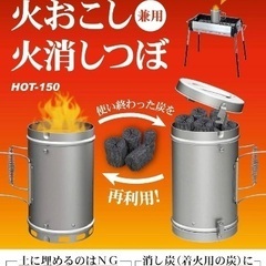 火消し壺＆チャコールスターター 火起こしの画像