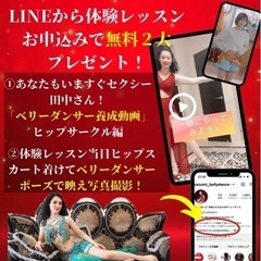 体験レッスンお申込みで無料2大プレゼント🎁