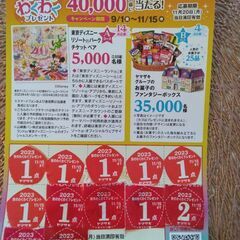 ヤマザキ　2023秋のわくわくプレゼント点数の画像
