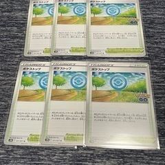 ポケモンカード　ポケストップ（6枚セット）【値下げ交渉可】