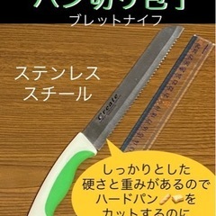 Create パン切り包丁 ステンレス ブレットナイフ パン包丁...