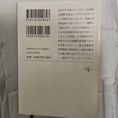小説　邦人奪還の画像
