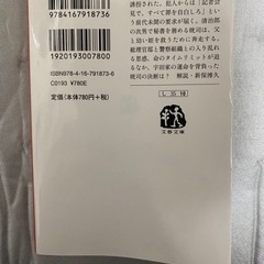 小説　お前の罪を自白しろの画像