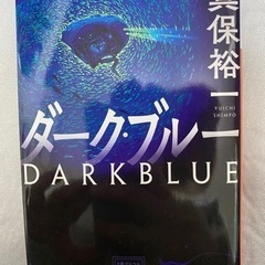 本　ダークブルー