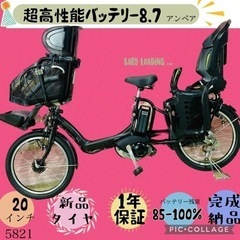 ❷5821子供乗せ電動アシスト自転車ブリヂストン20インチ良好バッテリー