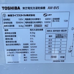 【良品】2016年 8kg 4.5kg乾燥付洗濯機 TOSHIBAの画像