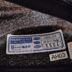 子供用　自転車☆ヘルメットの画像