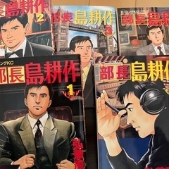 「部長島耕作」1巻〜5巻