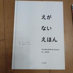 【終了】絵本いろいろ（一冊50円）の画像