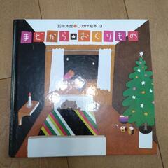 【終了】絵本いろいろ（一冊50円）の画像