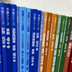 【最新教材】四谷大塚　予習シリーズ　演習問題集　小４　小５の画像