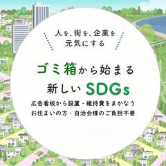  【浦和区内ご在住の方限定】ゴミステーションの設置　11/27(月)までで一次要望集計します！！　※設置条件がございますので、必ず設置できるとは限りません。 - その他